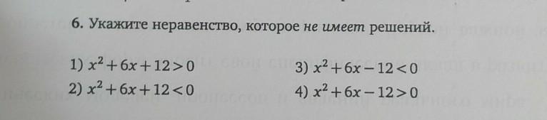 X2 78 больше 0 укажите неравенство. Неравенство которое не имеет решений. Неравенства которые не имеют решения. Укажите какое неравенство не имеет решений. Укажите неравенство 1 класс.