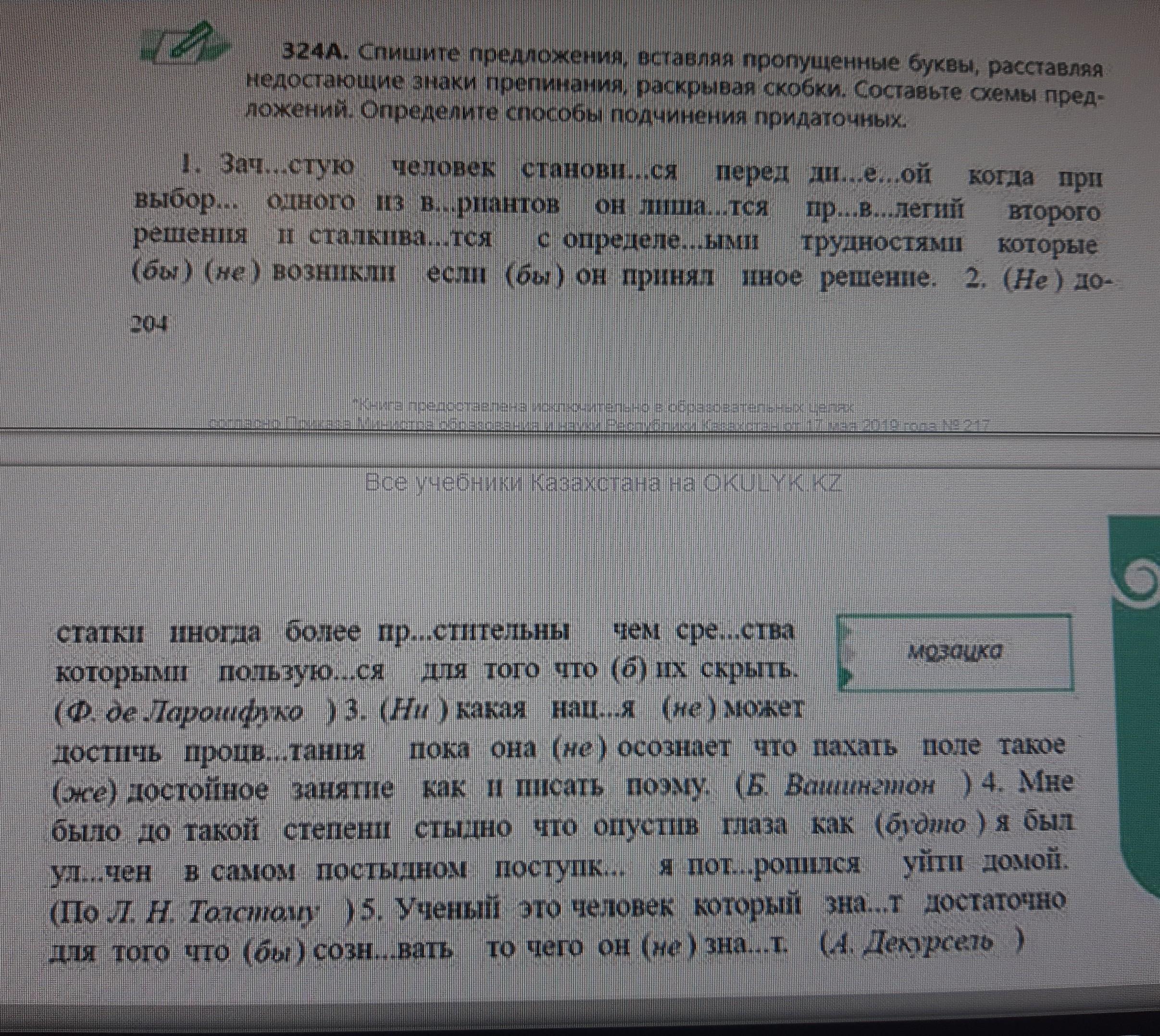 Расставьте недостающие знаки препинания раскройте скобки