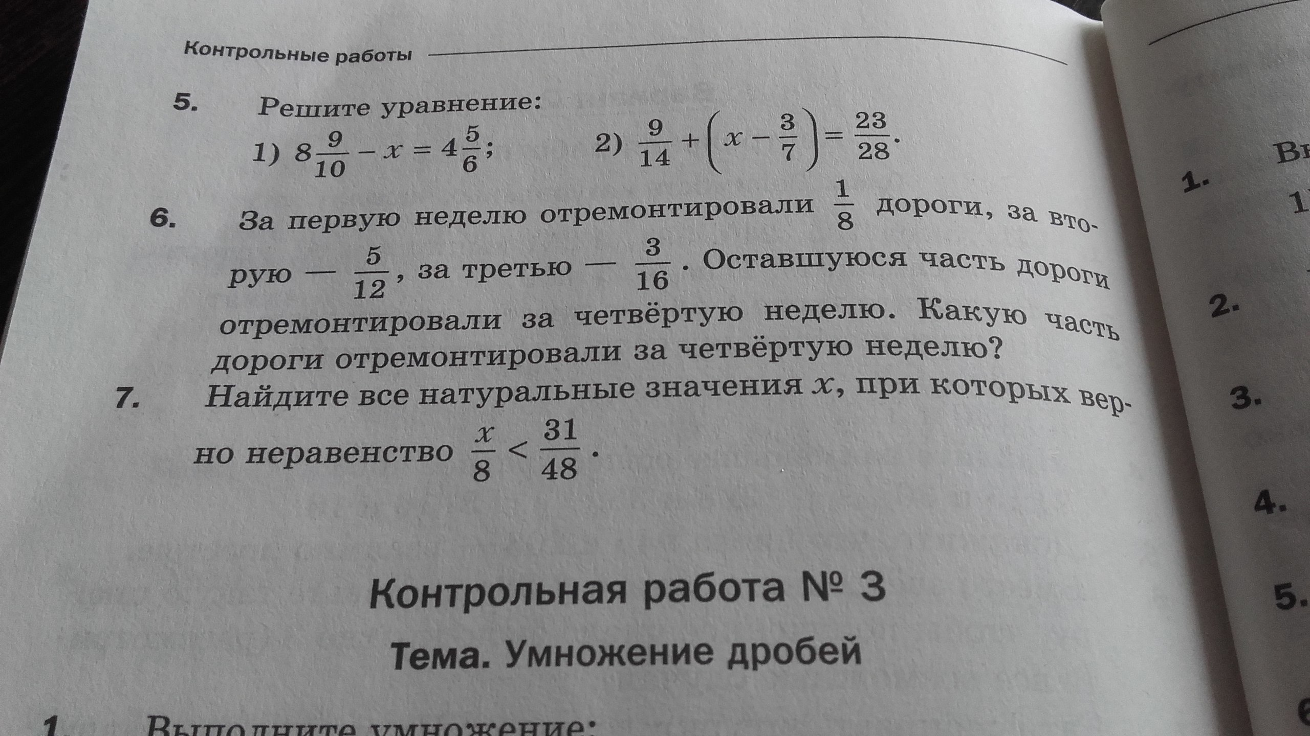 За первую неделю отремонтировали 3 7