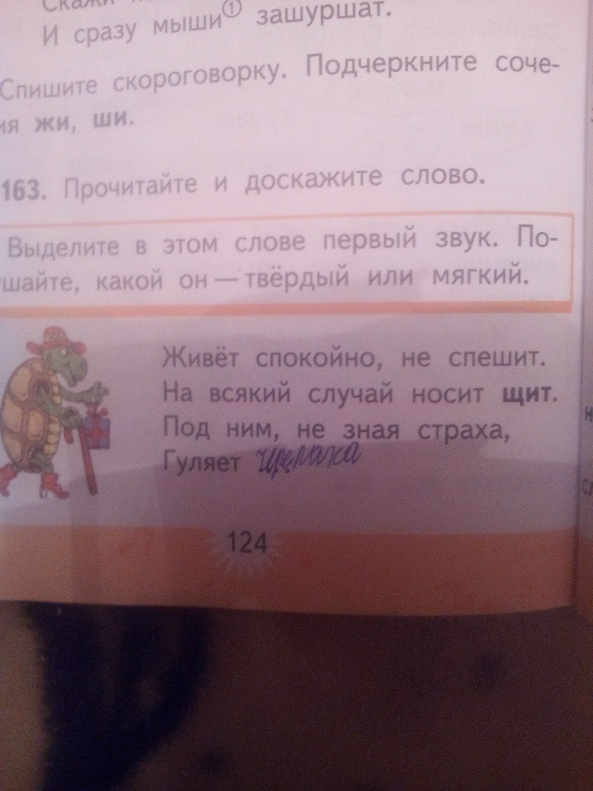 Выделенные слова произносятся мягко. Произнеси слова послушай их звучание. Произнеси слова каждого ряда и послушай какой звук.