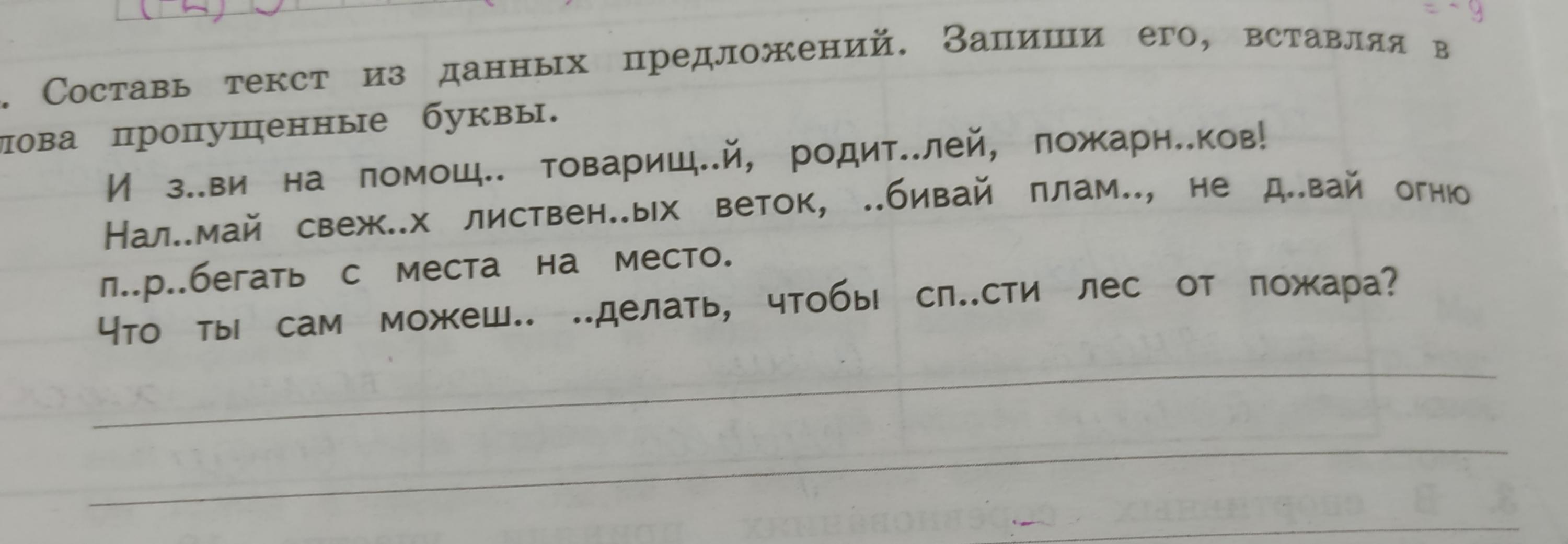 Прочитай а затем запиши примеры словами