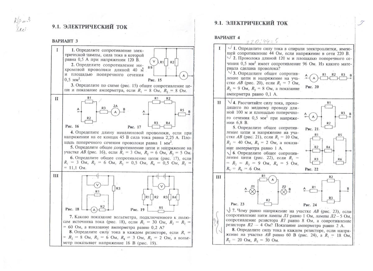 Вариант 4 номер 9. 9.1 Электрический ток вариант 2 ответы. Определите сопротивление никелиновой проволоки длиной 4.