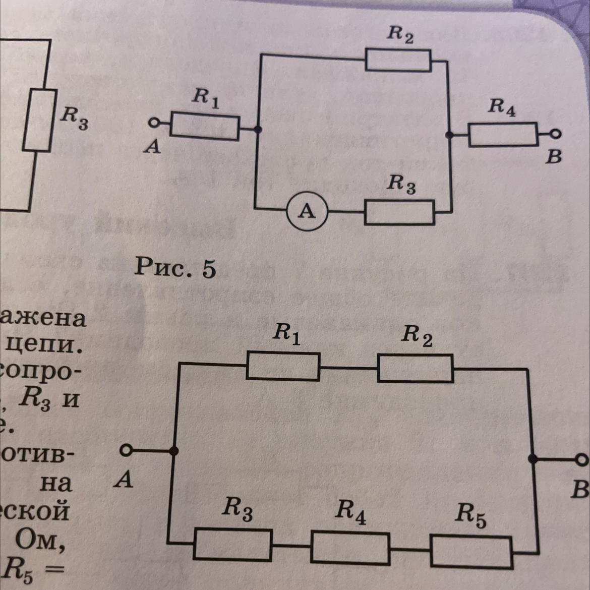 На рисунке 5 изображена схема электрической 198. На рисунке 5 изображена схема электрической цепи. Определите общее сопро- т