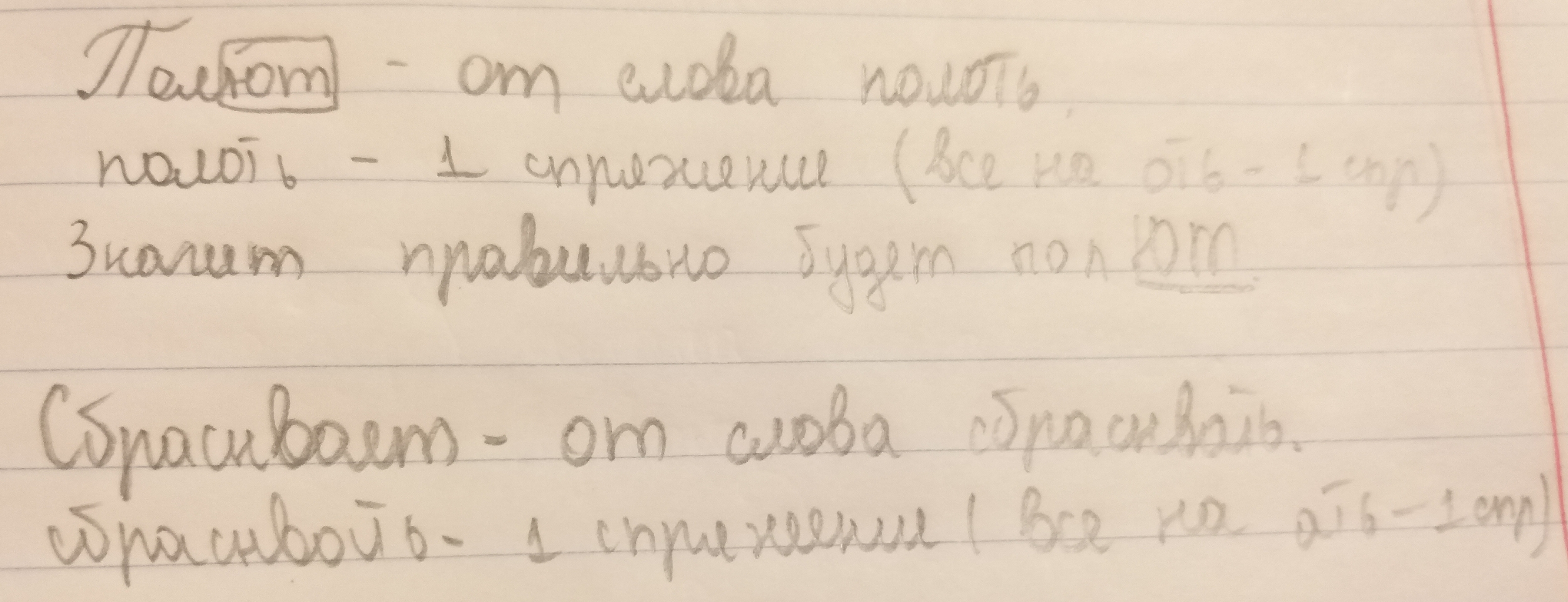 Они полят или полют. Мама полет грядки какое спряжение. Ребята полят грядки. Полишь грядки как правильно пишется.