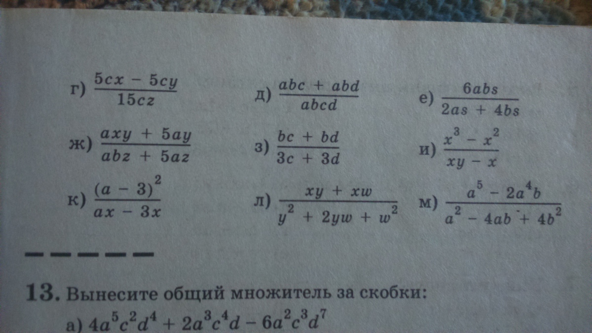 Сократите дробь 10 класс