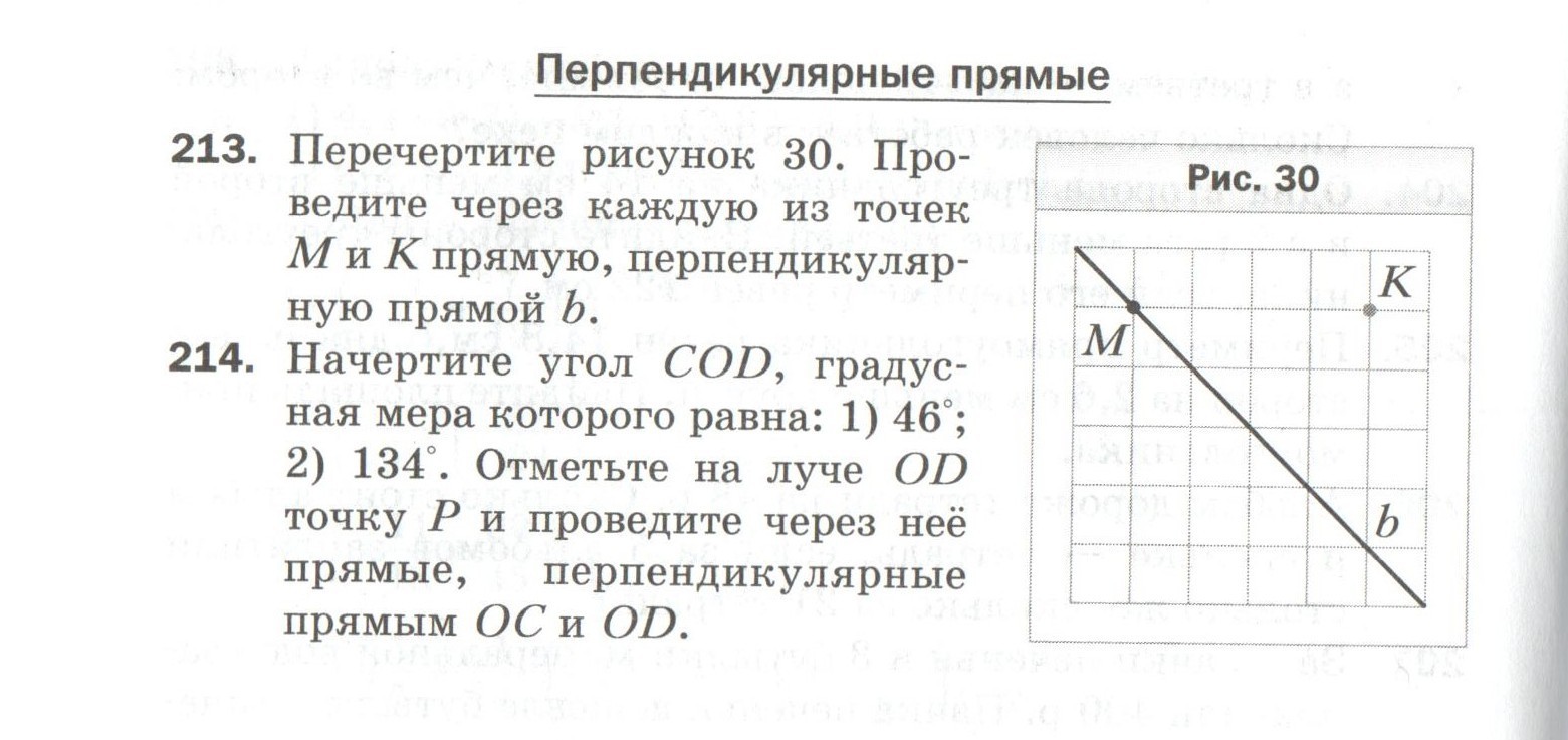 Перпендикулярные прямые задачи. Перпендикулярные прямые 6 класс задания. Задания по математике 6 класс перпендикулярные прямые. Задачи на перпендикулярные прямые 6 класс. Параллельные и перпендикулярные прямые 6 класс задания.