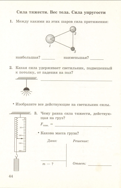 По рисунку определите между какими. Изобразите силы действующие на светильник. Изобразите силы действующие на светильник какая. Какая сила удерживает светильник подвешенный к потолку. Изобразите силы действующие на светильник подвешенный.