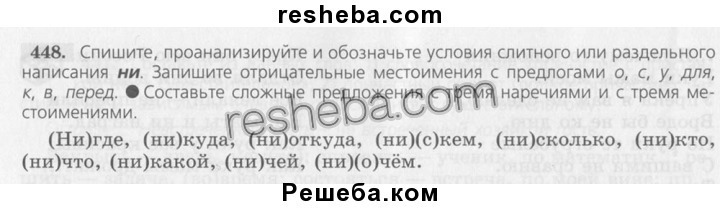 Спишите обозначьте вид. Спишите обозначая условия слитного или раздельного написания ни. Обозначьте условия слитного или раздельного написания. Спишите обозначая условия слитного. Спишите обозначая условия выбора слитного и раздельного написания.