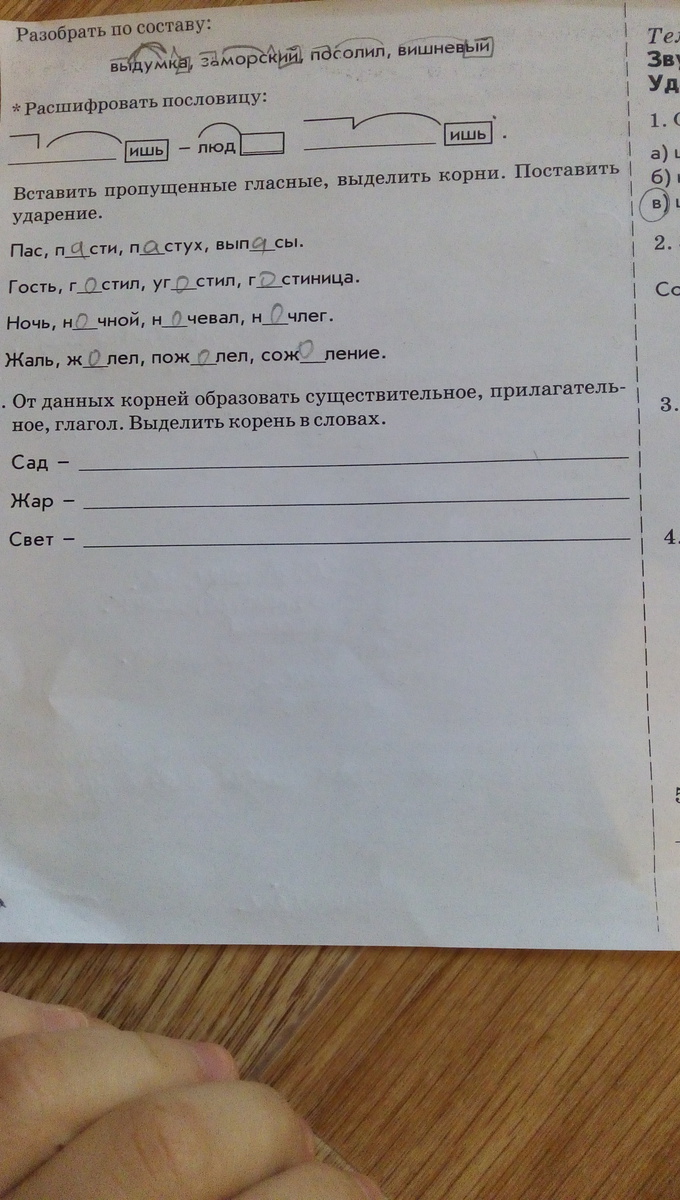 Как разобрать слово заморские