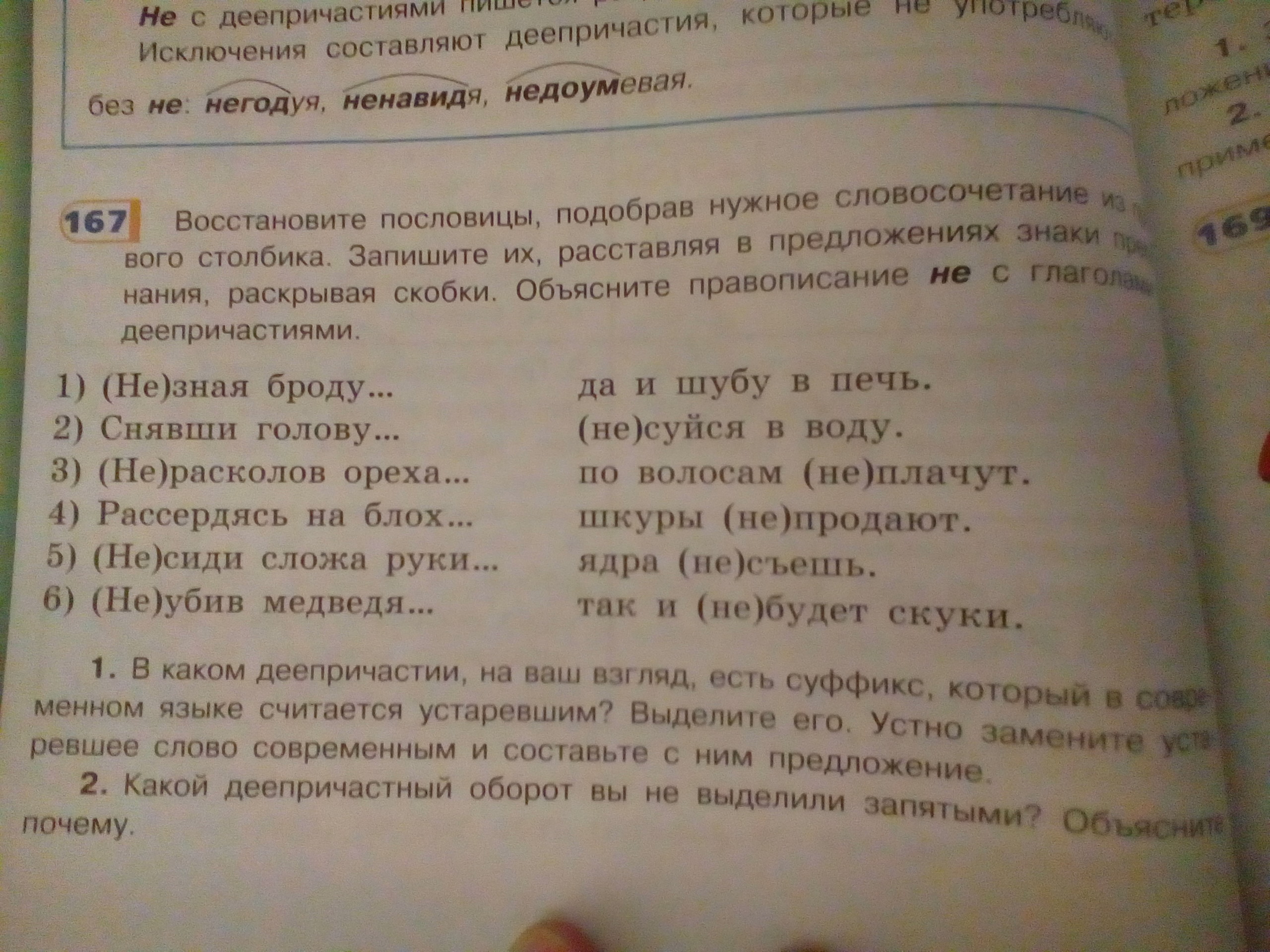 Продолжите пословицу не сиди сложа руки