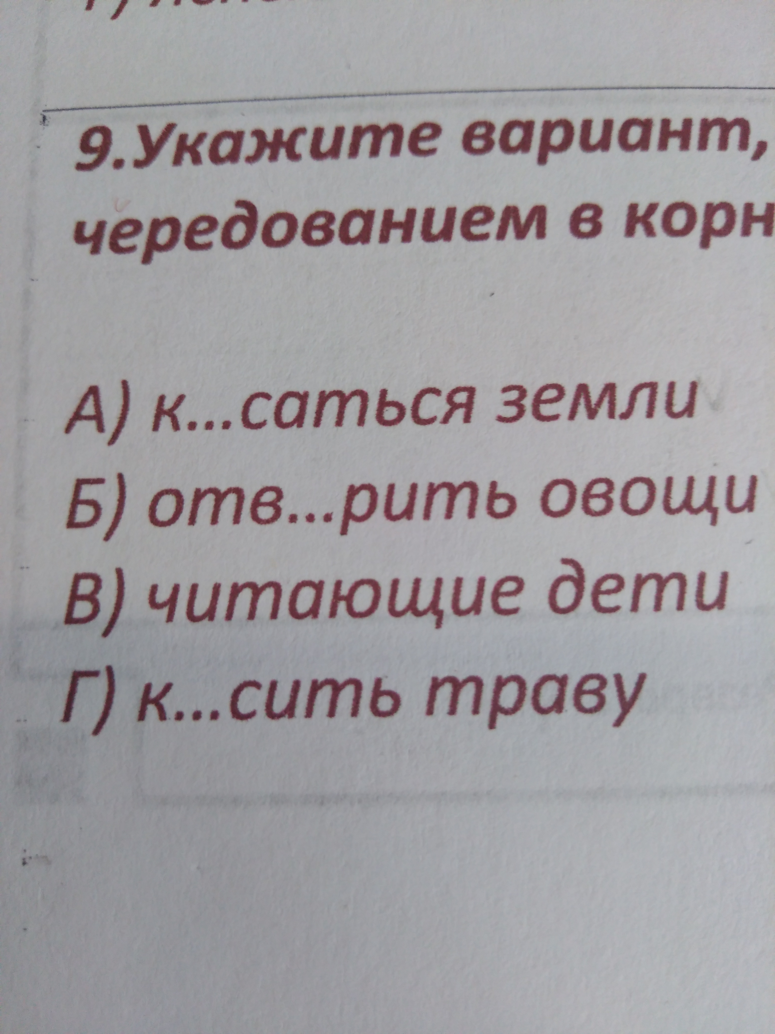 слово растение можно считать исключением из правила о чередовании в корне раст фото 109