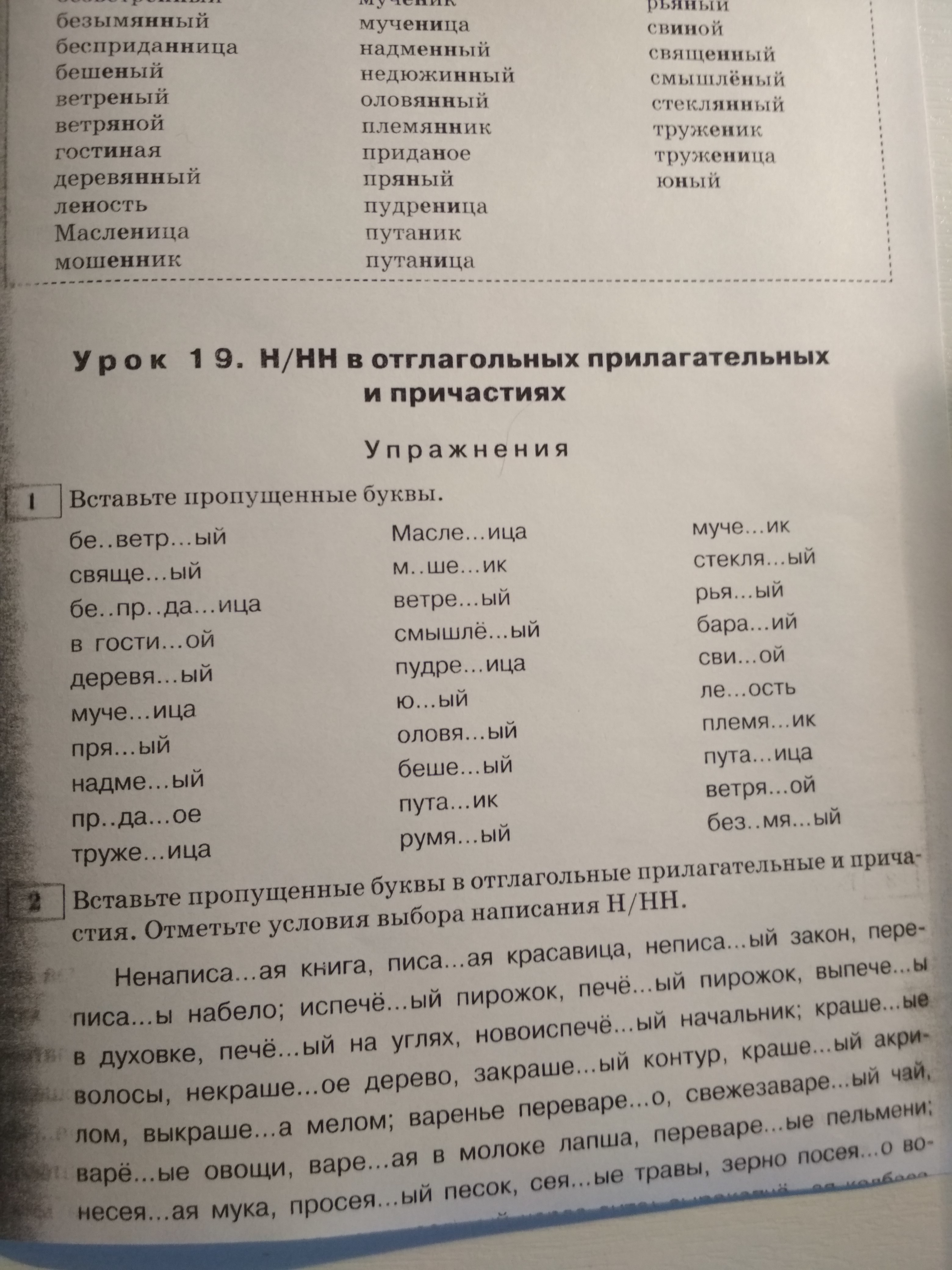 Спишите вставляя пропущенные буквы докажите что строение этих словосочетаний соответствует схеме