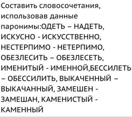 Паронимы: в чём их коварство Записки литературного редактора Дзен