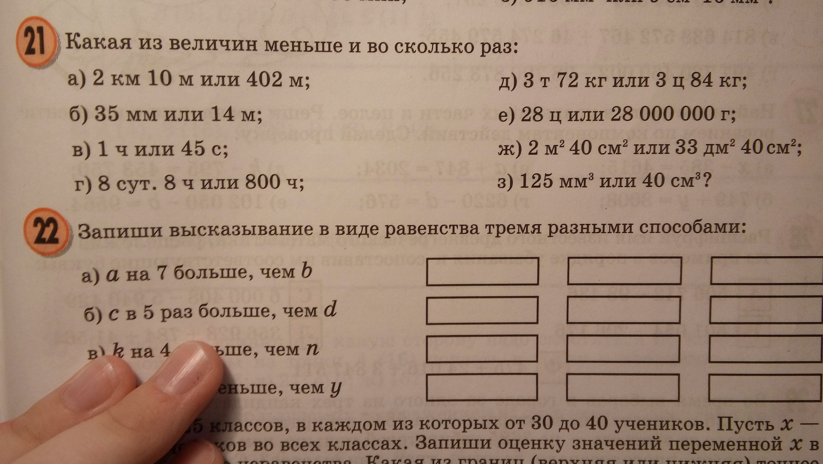 Во сколько раз 6 меньше чем 54