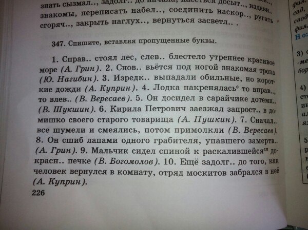 Переписать набел. Переписать текст. Перепиши вставляя пропущенные буквы. Текст для переписывания. Текст с пропущенными буквами.