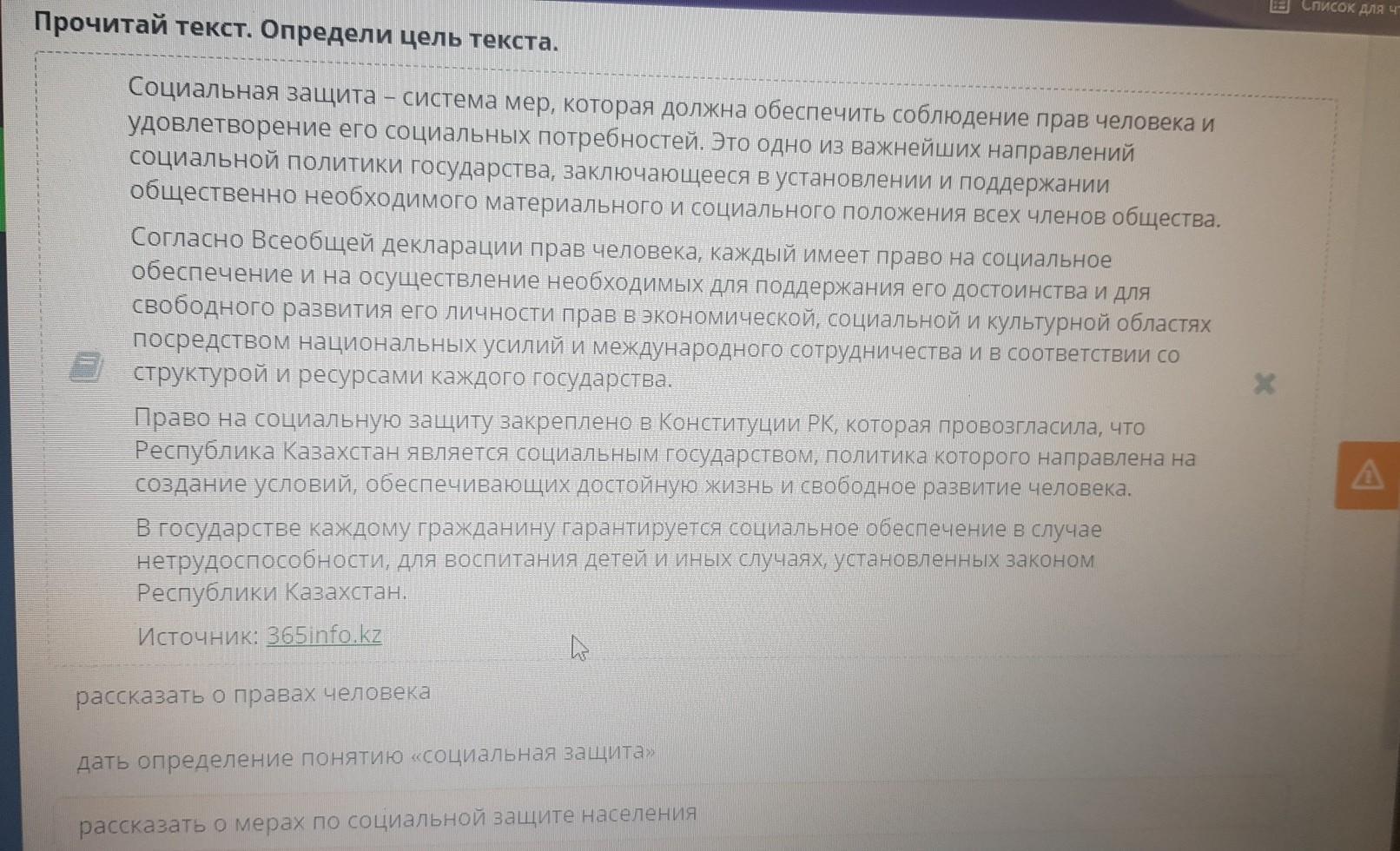 Перевод текста social. Цель текста.