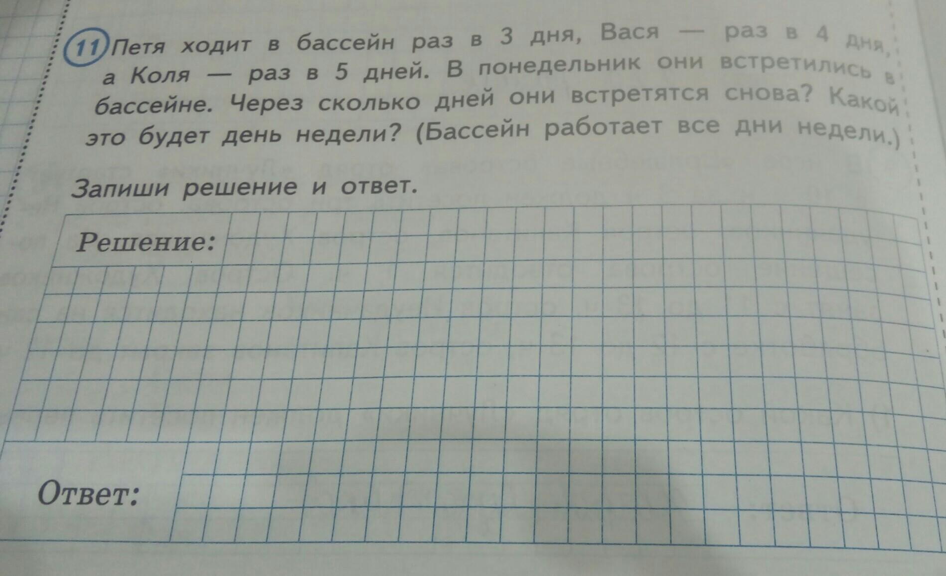 Коля ходит. Петя ходит в бассейн раз в 3 дня. Петя ходит в бассейн раз в 3 дня Вася. Петя ходит в бассейн раз в 3 дня Вася раз в 4 дня а Коля раз в 5 дней. Петя ходит в бассейн раз в три дня, Вася -раз в 4.