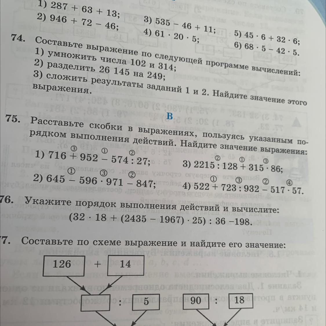 Найди значение выражения используя таблицу