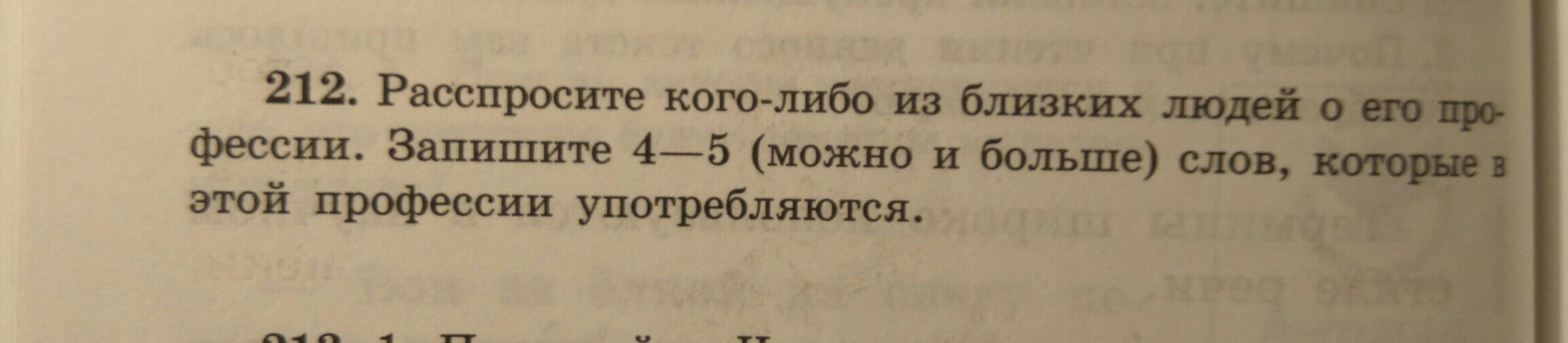 Рассчитаться с кем либо. Расспросите. кто либо. расспрашивали. настойчиво расспрашивать о чем либо.