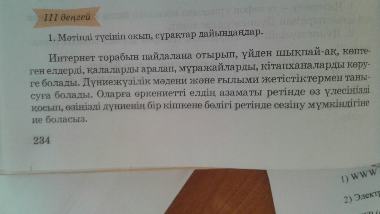 Составьте 3 вопроса. Составить 3 вопроса по тексту.