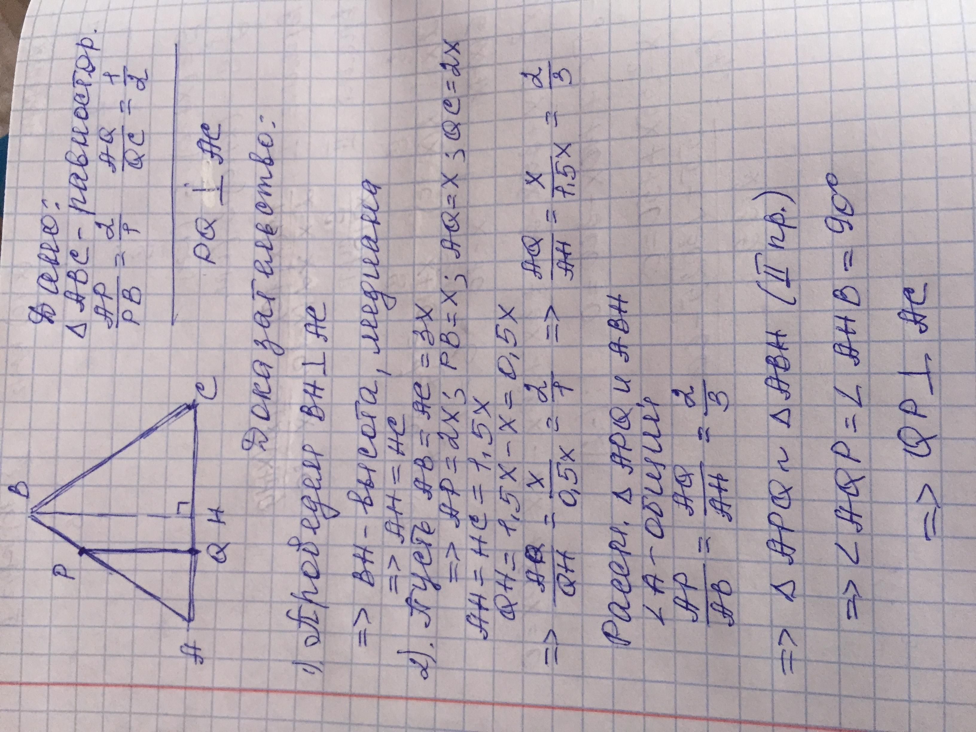 На стороне ав треугольника авс отмечена. В прямоугольном треугольнике ABC на стороне AC отмечена точка. Треугольник АБС P принадлежит аб AP PB 1:2. Вершины p и q равностороннего треугольника ар. Дано треугольник ABC AP = PB aq = QC.