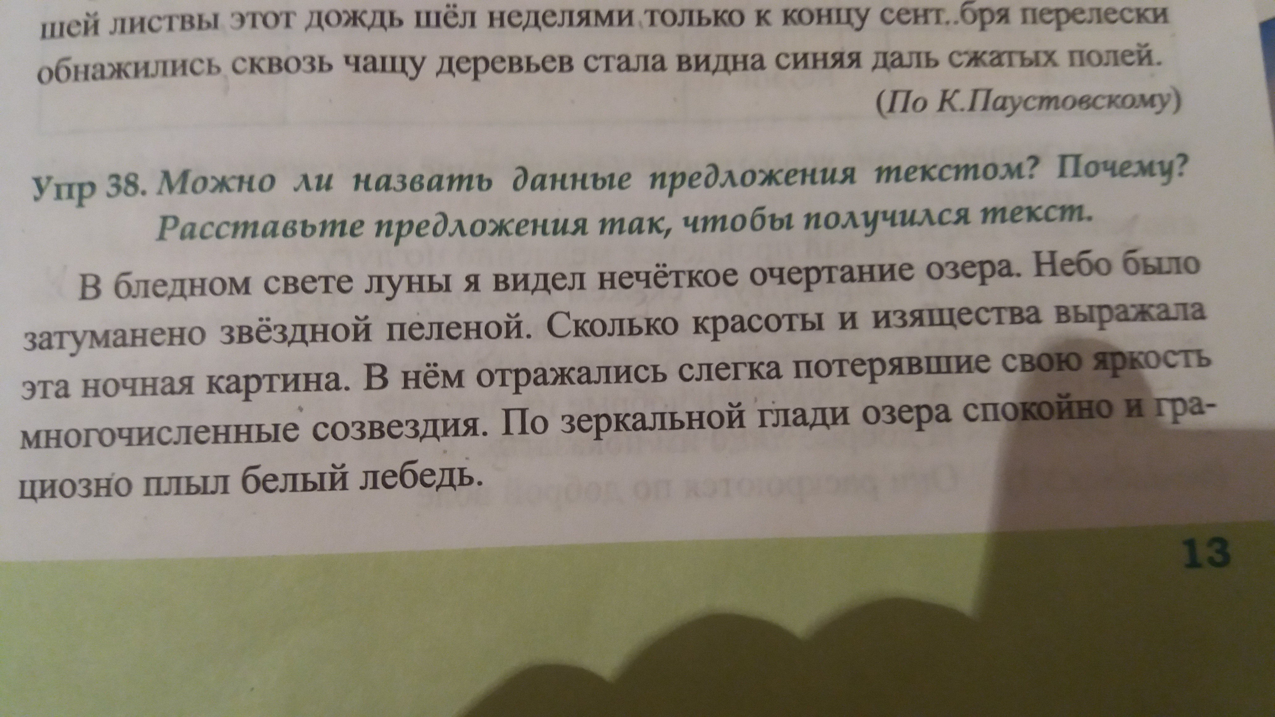 Измени порядок предложений чтобы получился текст.