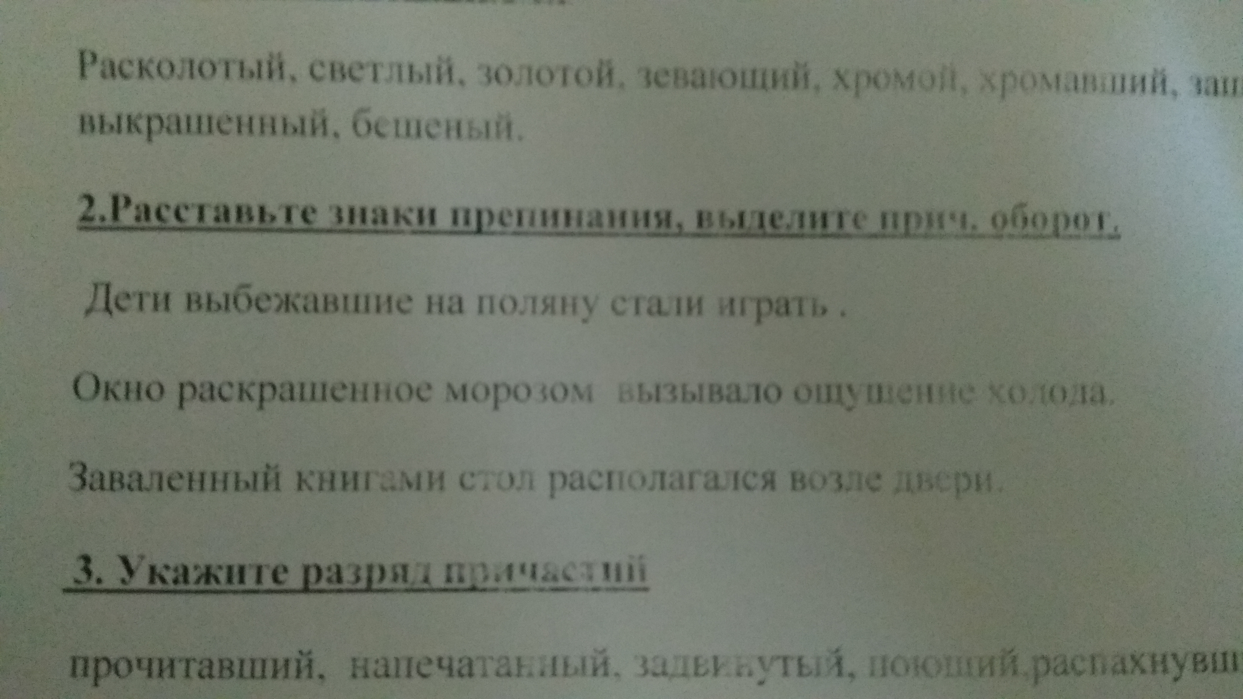 Расставьте знаки препинания выделите обороты