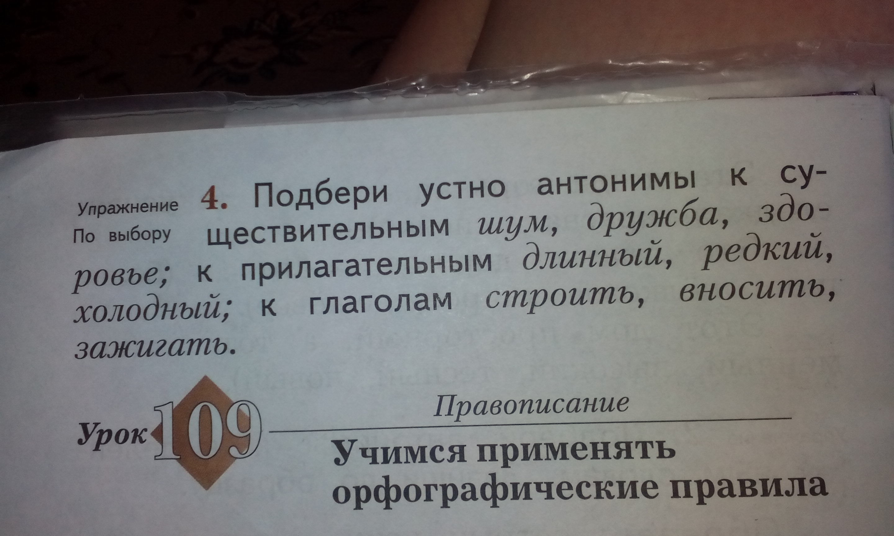 Подбери устно антонимы к существительным шум