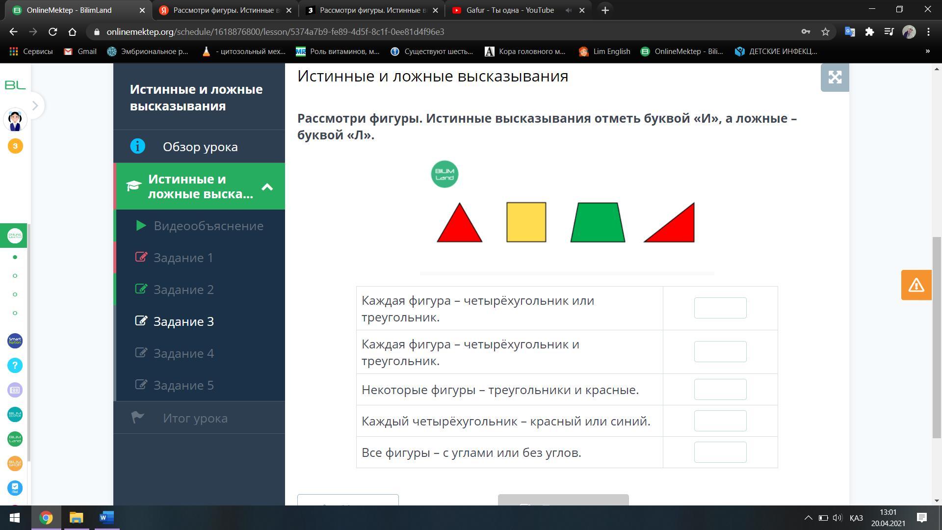 Отметьте истинные высказывания. Отметь истинные высказывания буквой и а ложные буквой. Высказывания буквой и а ложных буквой л. Высказывания истинные для рисунка отметь буквой и ложные буквой л. Отметь истинные высказывания буквой и а ложные буквой л по образцу.