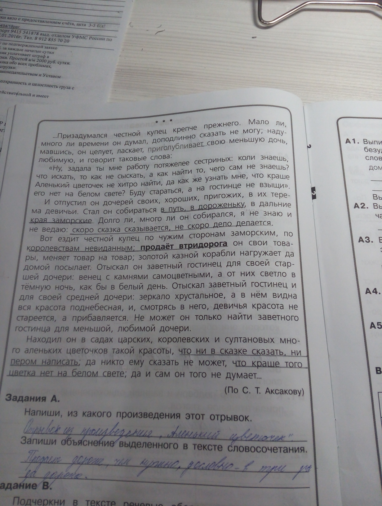 Упражнение 105 выпишите из упражнения 103. 387 выпишите из упражнений параграфа по му. 387 выпишите из упражнений параграфа по му. 387 выпишите из упражнений параграфа по му. Выписать из тараса бульбы 5 предложений с наречиями.