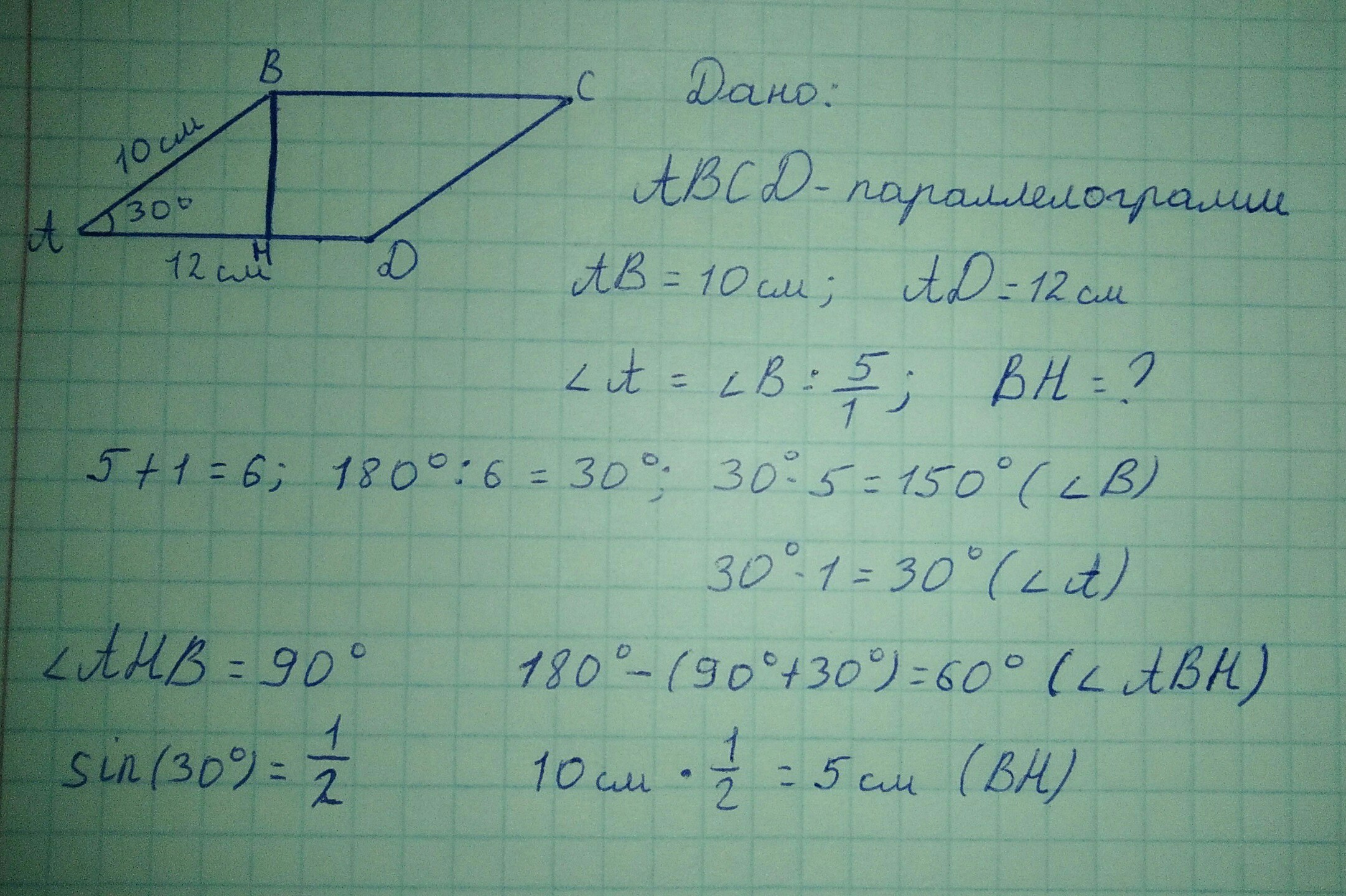 Высота параллелограмма равна 12 см проведена. Стороны параллелограмма 10 см и 12 см. Сторона параллелограмма 10 12 меньшая высота 5 см. Стороны параллелограмма 10 и 12 см меньшая высота 5 см. Стороны параллелограмма 10 см меньшая высота 5 см большего.