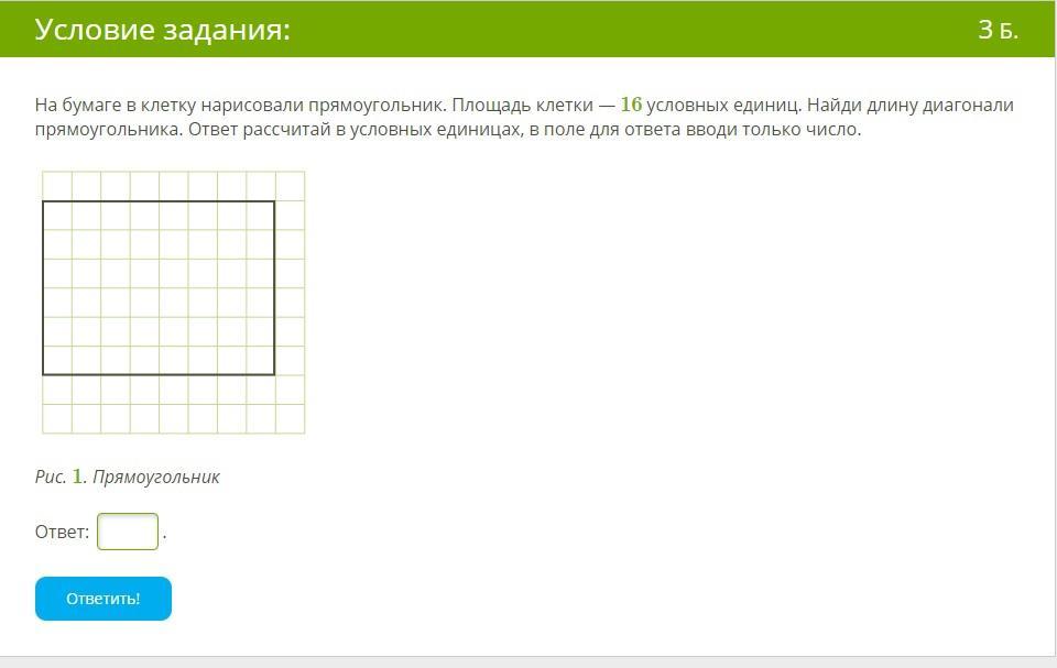 На бумаге в клетку нарисовали прямоугольник площадь клетки 9 условных единиц