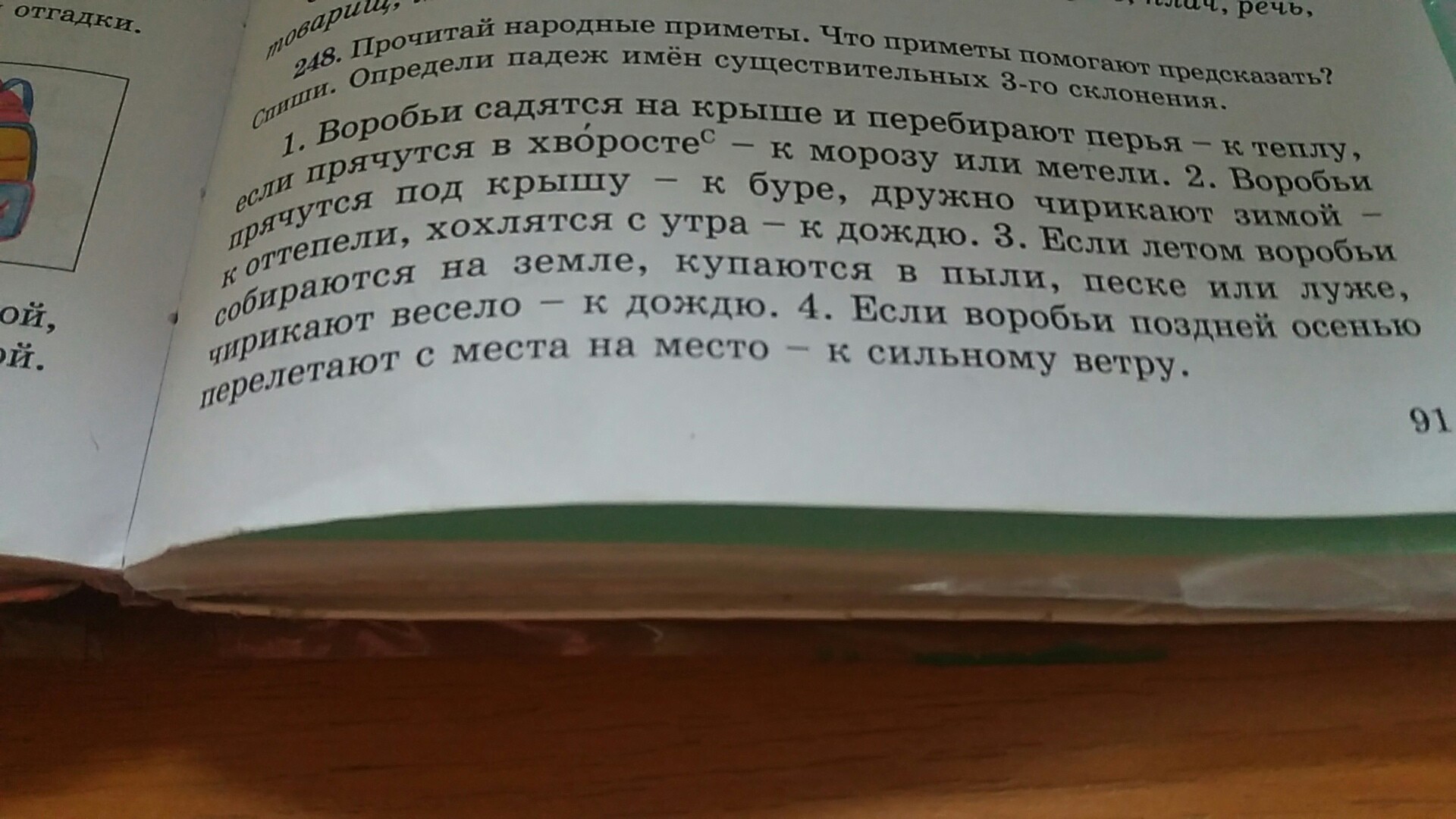 Прочитайте народные. Прочитай. Спиши. Определи падеж существительных..