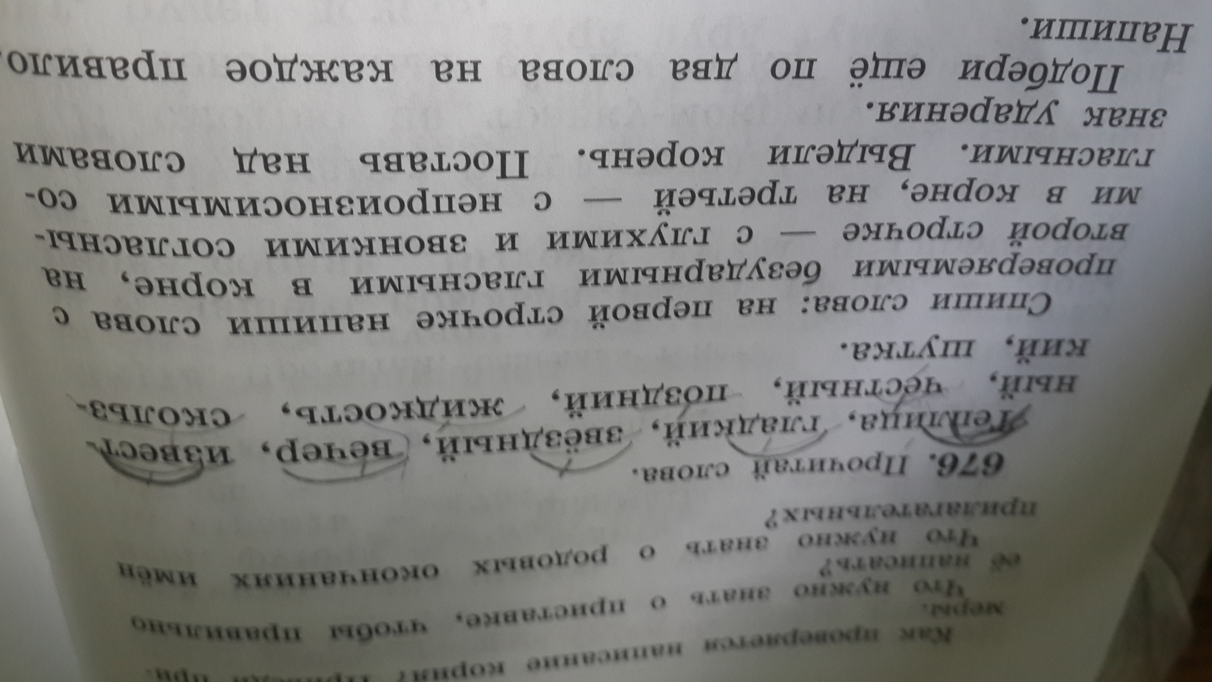 Лестница непроизносимая согласная проверочное слово. Проверочное слово к слову местность. Проверочное слово к слову устный непроизносимая согласная.