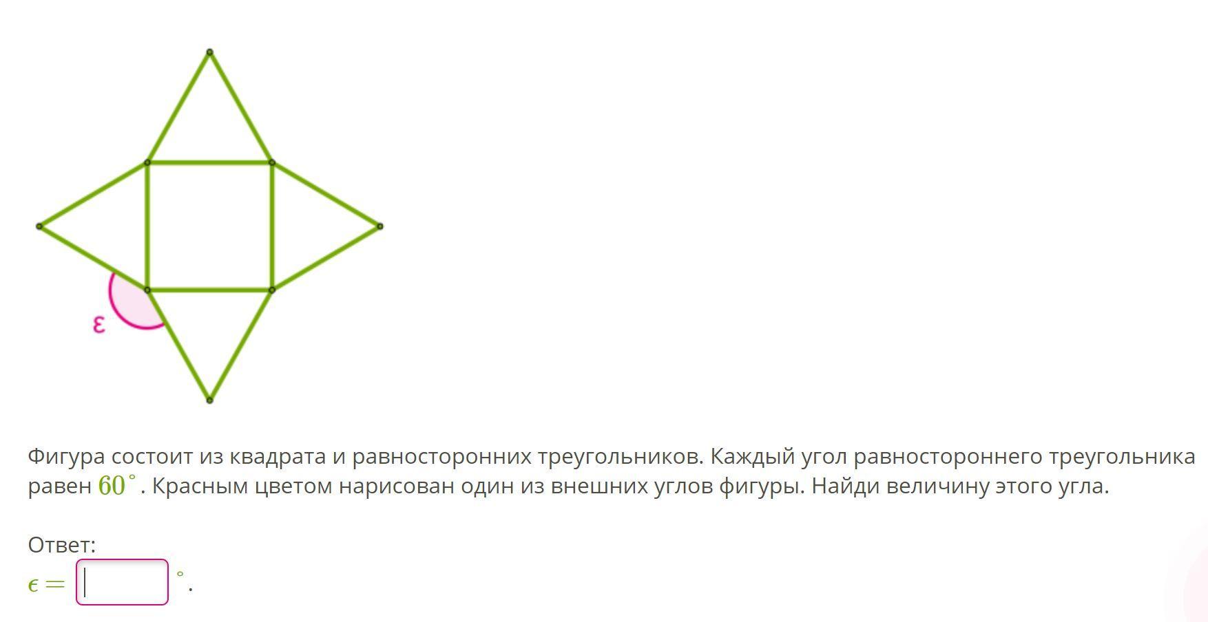 В равностороннем треугольнике каждый угол треугольника равен. Фигуры состоящие из равносторонних треугольников. Фигура состоящая из квадратов и треугольников. Фигура состоит из квадратов и равностороннего треугольника. Фигура образованная из квадратов и равностороннего треугольника.