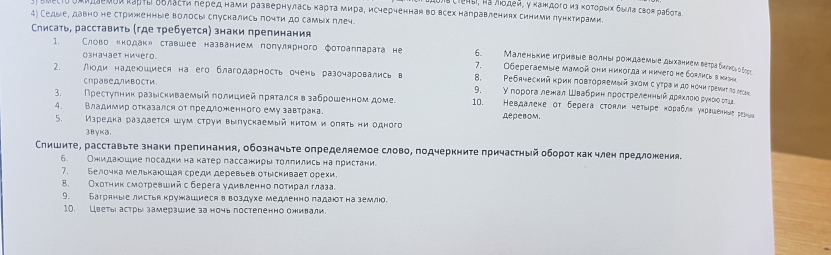 Спишите расставляя знаки препинания обозначьте причастные обороты составьте схемы предложений ответ