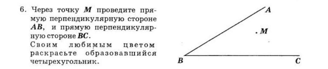 Через точки м и к проведи две