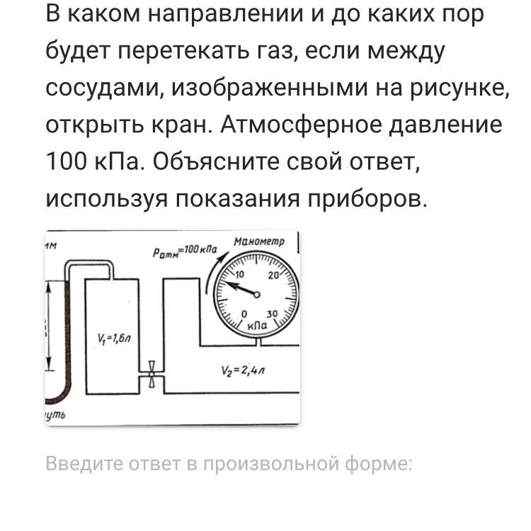 В сосудах изображенных на рисунке кран к открыт чему равно давление газа в правом сосуде