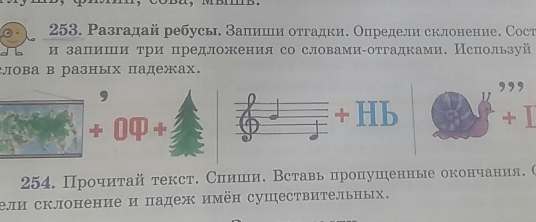 Придумать 6 предложений в разных падежах со словом лес. Наклеил марку на конверт определи склонение. Предложение из трех букв