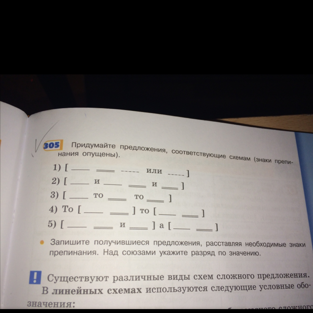 Придумайте предложения соответствующие схемам знаки препинания опущены 7 класс