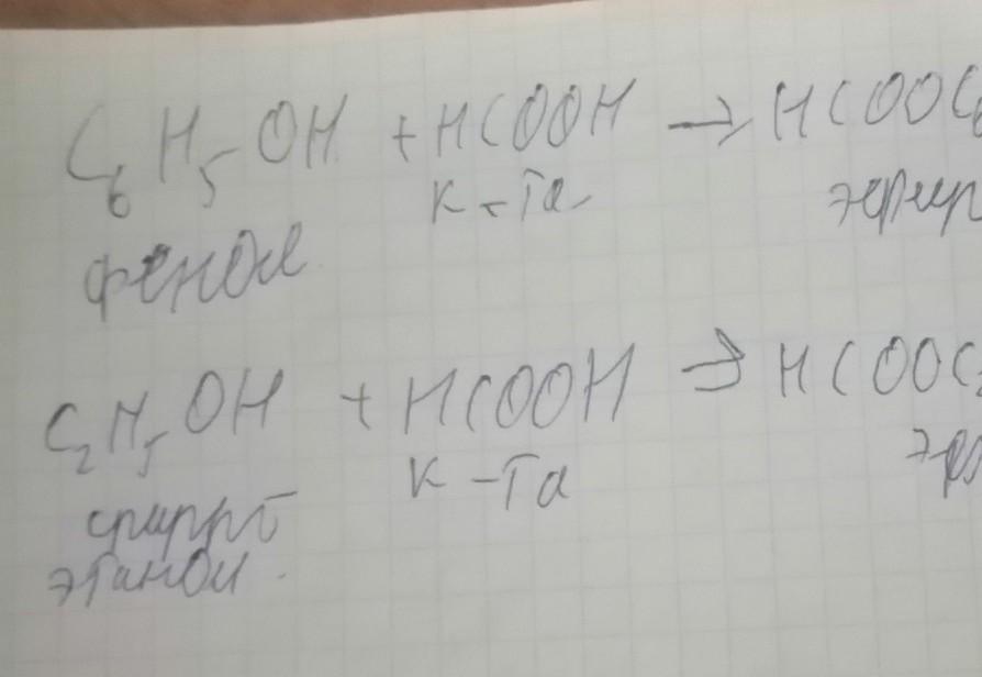 Hcooh hcooc2h5 c2h5oh. Hcooh hcooc2h5 c2h5oh