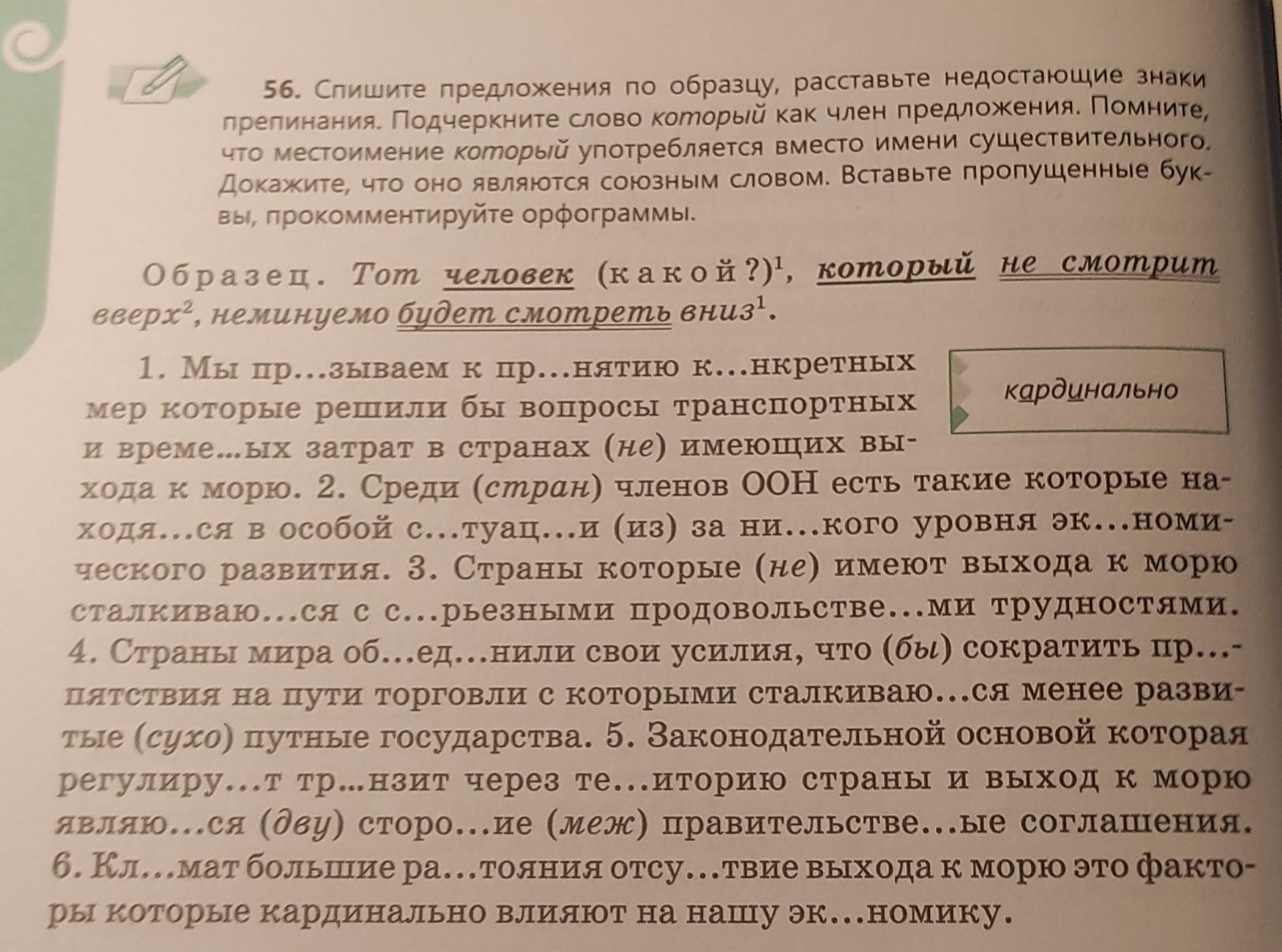 Спиши оформляя. Спишите предложения. Каким членом предложения выступает глагол.