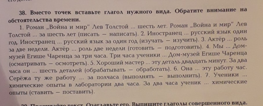 Вставьте вместо точек нужные глаголы