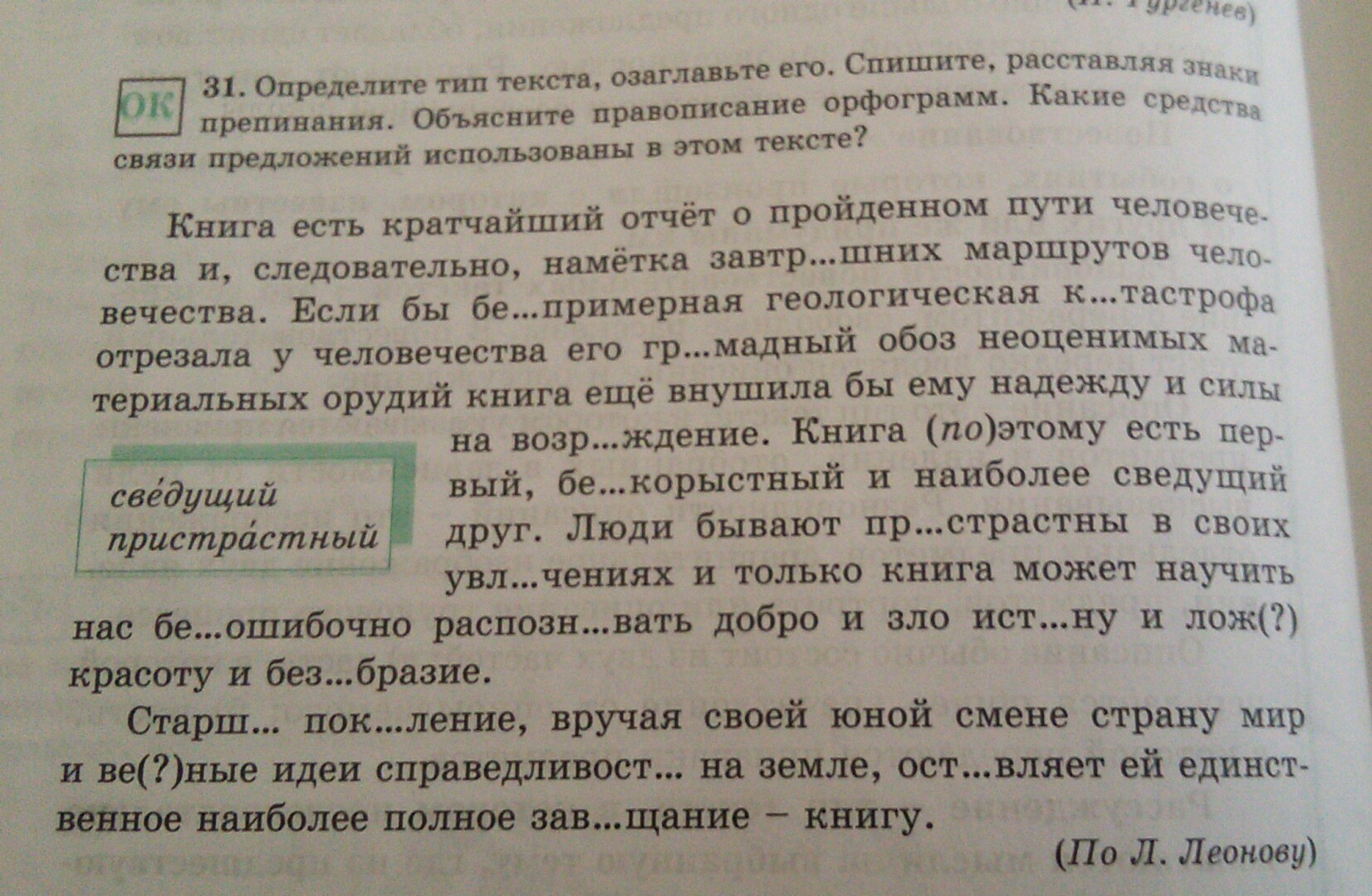 (Решено)Упр.73 ГДЗ Разумовская Львова 8 класс по русскому … Foto 16