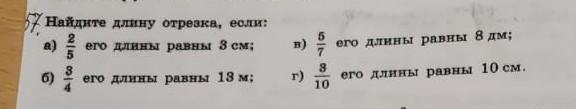 Найдите длину l. Найдите длину отрезка если 3/4 его длины равны 12. Найдите длину отрезка две пятых его длины. Найдите длину отрезка если 2/3 его длины равны 12 см. Найдите длину отрезка если 2/3 его длины равны 12 м.