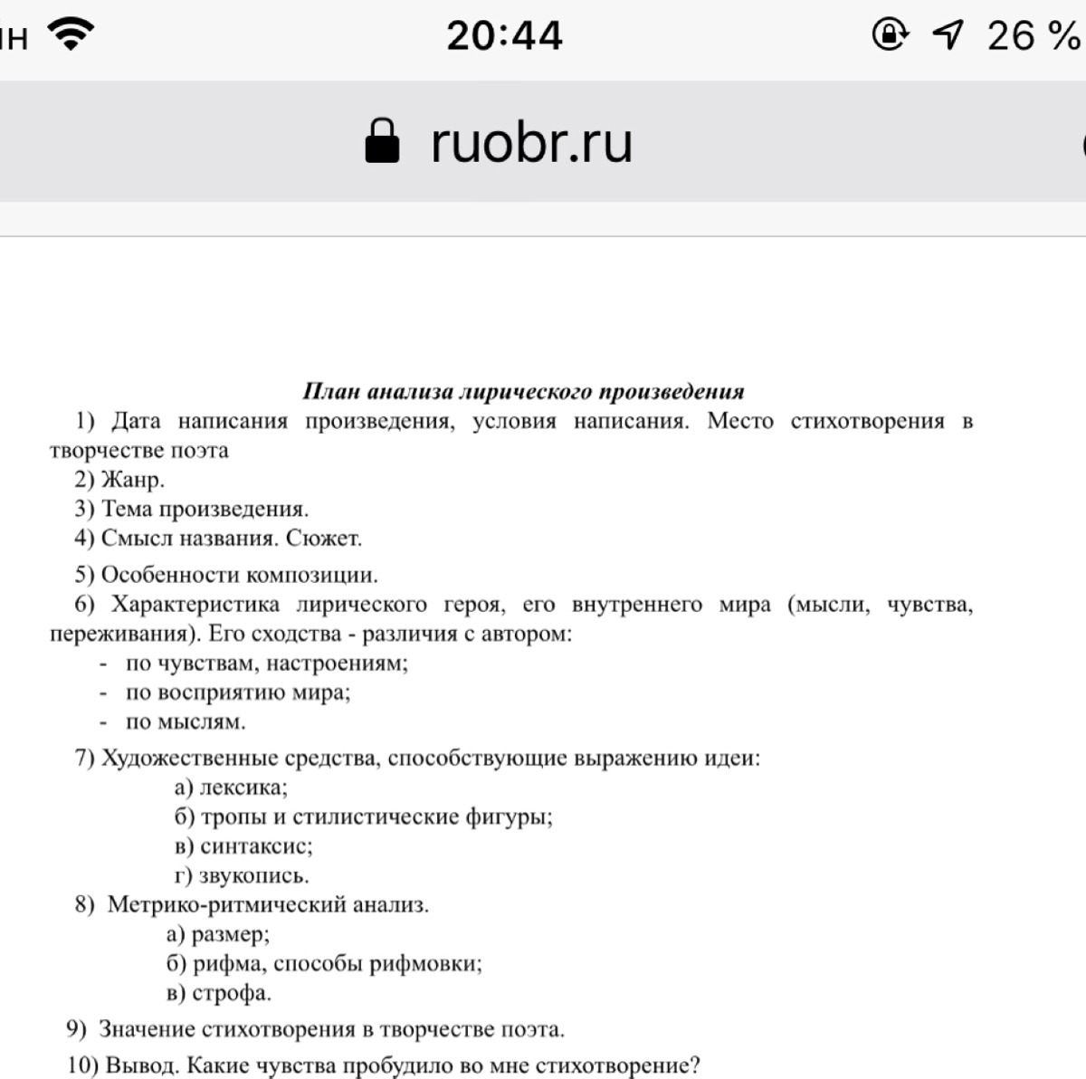 Анализ стихотворения узник. Анализ лирического произведения узник. Анализ стихотворения узник рифма. Обращения в стихотворении узник.