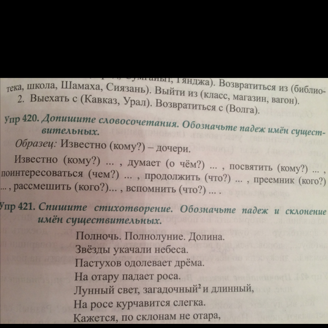 Русский язык 7 класс упражнение 420