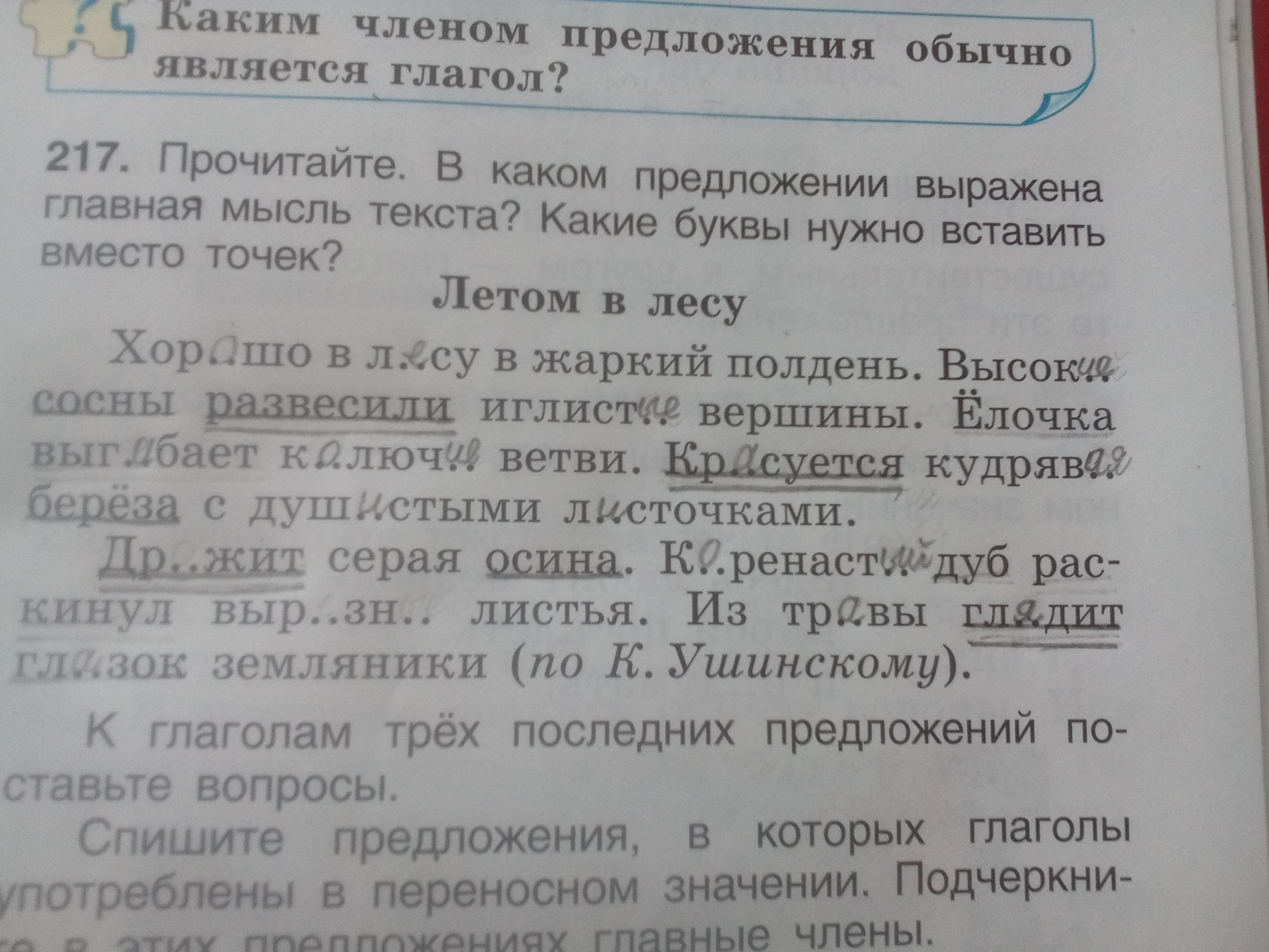 Укажите какие переносные значения закрепились за данными