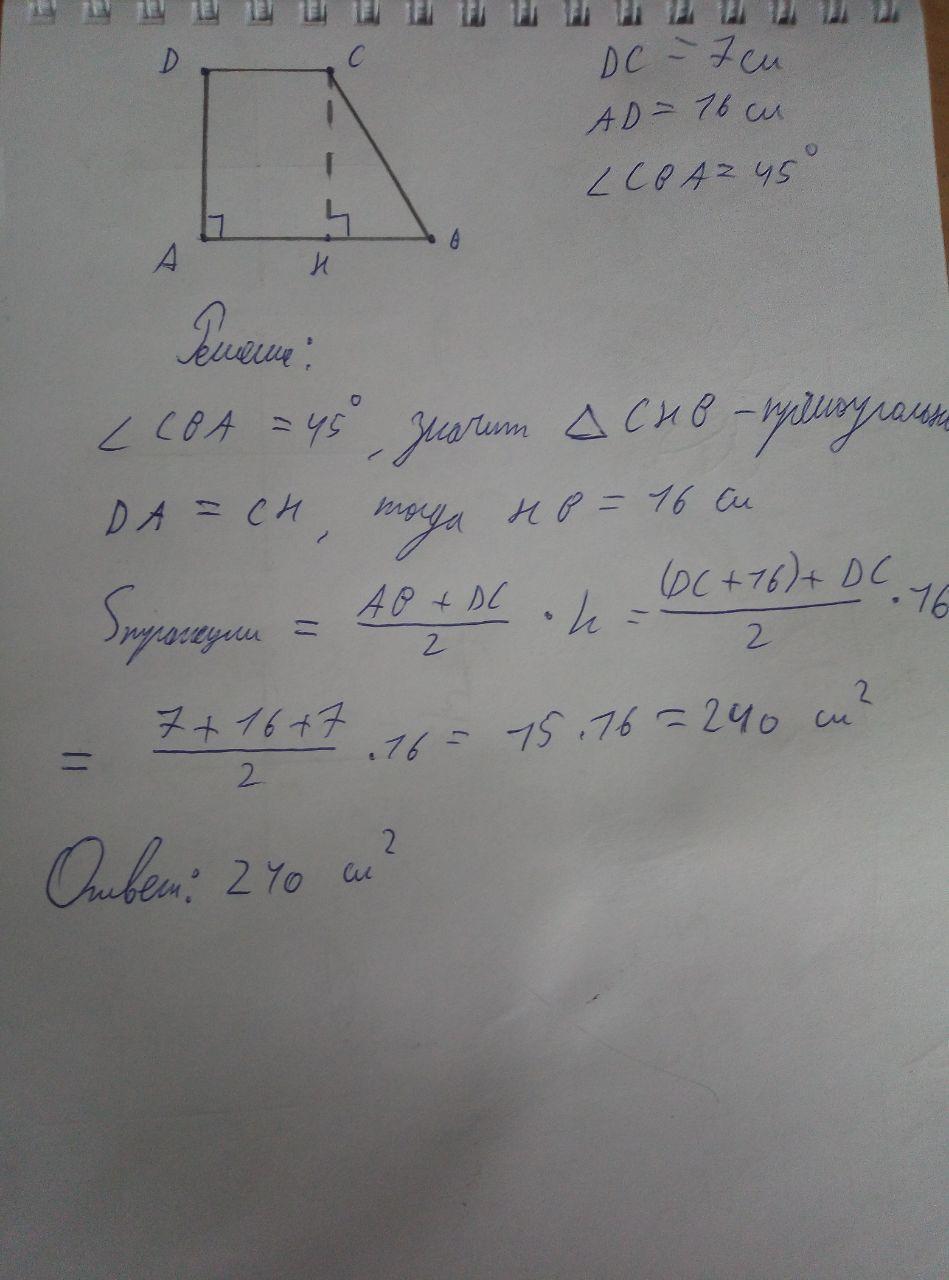 Прямоугольная трапеция меньшая боковая сторона