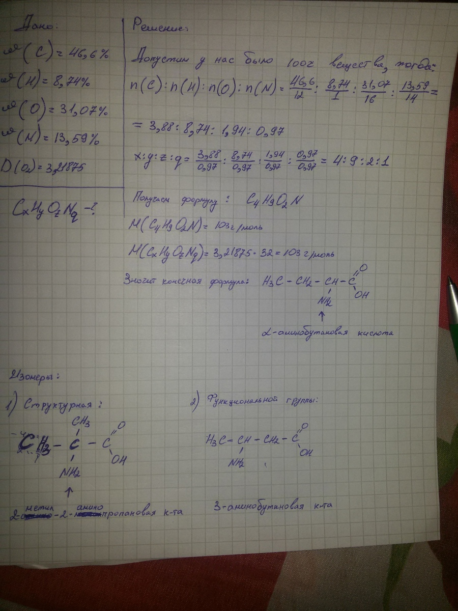Органическое вещество а содержит 13 59 азота 8 74 водорода и 31. Химические свойства углерода 9 класс химия. Вещество а содержит 54 13 углерода 11. Циклические органические соединения. 87 углерода 8.